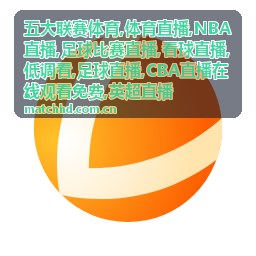 CBA直播在线观看免费场次画面
