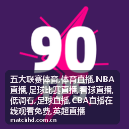 英超直播首发名单短讯配图